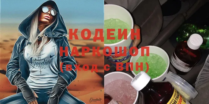 Кодеин напиток Lean (лин)  Билибино 